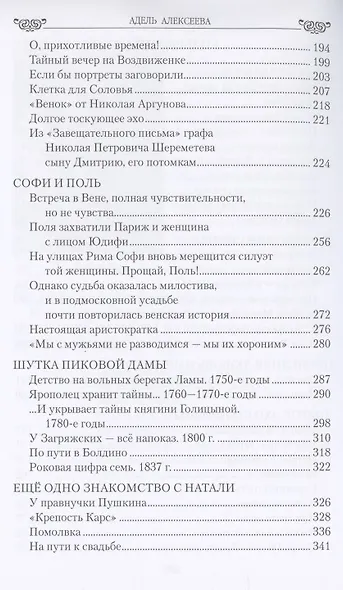 Огонь любви в судьбах аристократок - фото 3