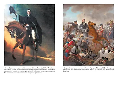 Ватерлоо. История битвы, определившей судьбу Европы - фото 5