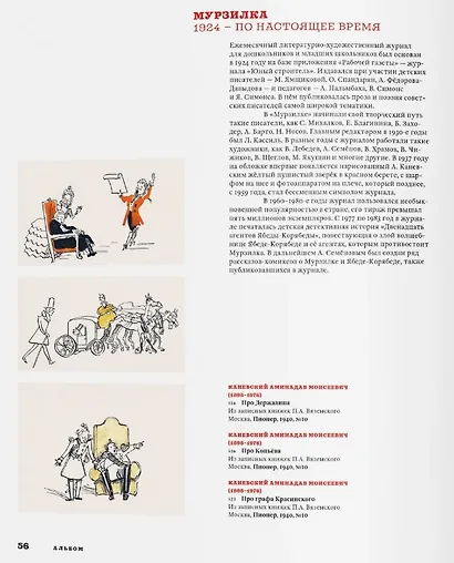 Детские журналы. Из истории советской иллюстрации: собрание Нины и Вадима Гинзбурга: каталог - фото 8