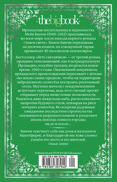 Лето светлячков - фото 2
