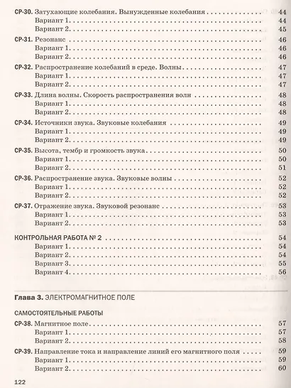 Физика. 9 класс. Самостоятельные и контрольные работы к учебнику А.В. Перышкина, Е.М. Гутник - фото 5