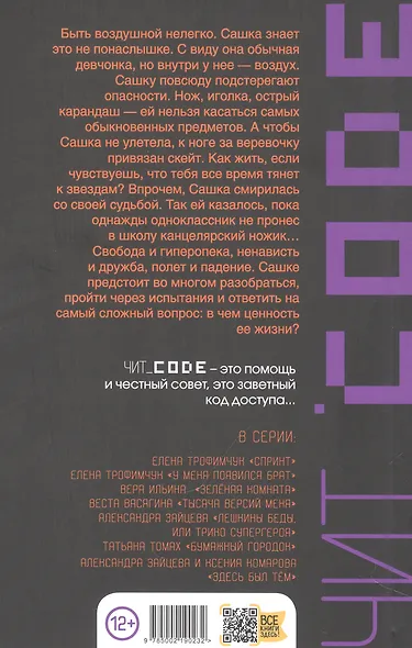 Падать в звезды - фото 2