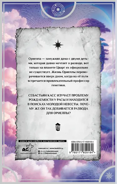 Генетика любви - фото 2