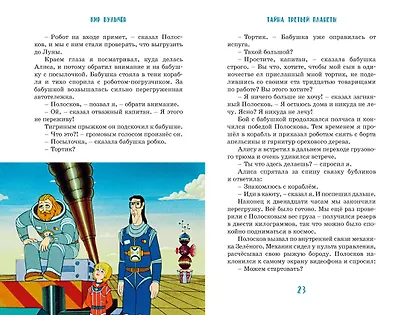 Тайна третьей планеты - фото 14