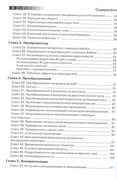 Скользкие места С++. Как избежать проблем при проектировании и компиляции ваших программ - фото 3