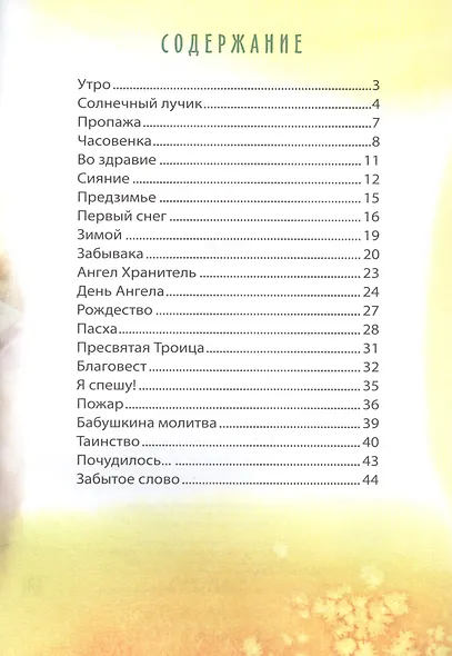Часовенка. Стихи для детей - фото 2