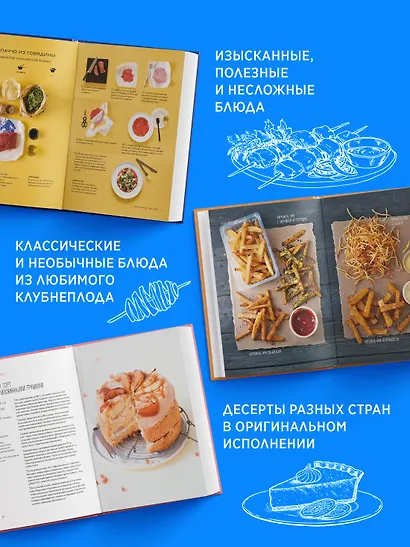 Магия кухни гурмана (Фантазии гурмана, Картошка, Торты). Сборный комплект в коробе из 3-х книг - фото 4