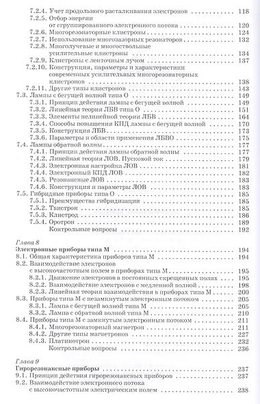 Микроволновая электроника: Учебник - фото 4