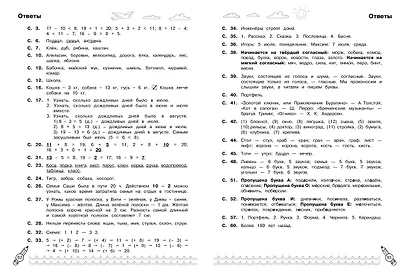 Комплексные летние задания. Переходим во 2-й класс - фото 11
