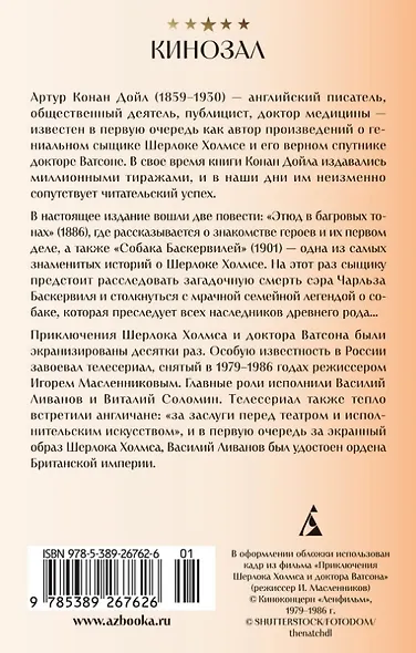 Приключения Шерлока Холмса и доктора Ватсона - фото 4