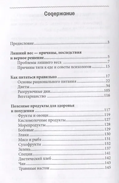 Худеть или не худеть? - фото 2