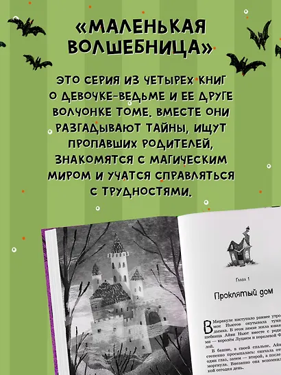Маленькая волшебница Айви Ньют. Жуткий праздник. Книга 2 - фото 5