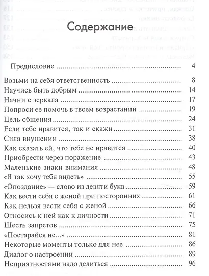 Письма Филиппу. Как вести себя с женщиной. - фото 2