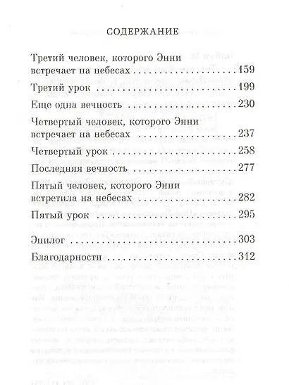Тот, кто ждет тебя на небесах - фото 4