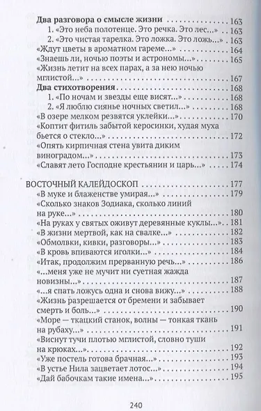 Во времени ином - фото 7