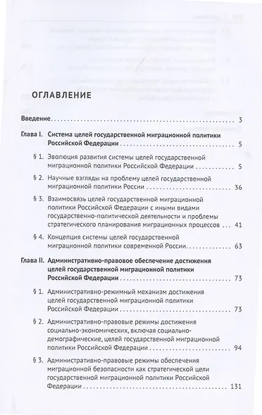 Целевая концепция государственной миграционной политики Российсской Федерации и административно-правовой механизм ее реализации. Монография. - фото 3