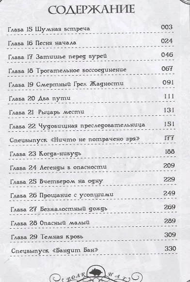 Семь смертных грехов. Том 2. (The Seven Deadly Sins). Манга - фото 2