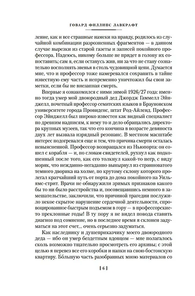 Зов Ктулху - фото 12