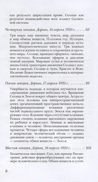 Человек - иероглиф вселенной. Соответствия между микрокосмом и макрокосмом - фото 3