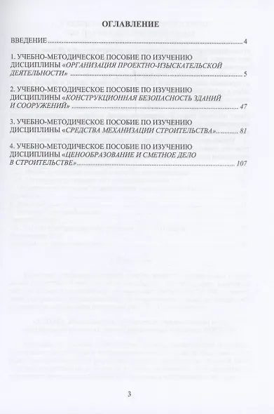 Изучаем процессы проектирования, обеспечения безопасности, применения механизации, определения стоимости строительства - фото 3