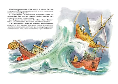 Приключения капитана Врунгеля - фото 10