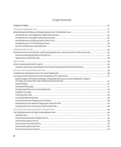 Поэзия чая. Все секреты чайной церемонии - фото 9