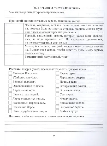 Читательский дневник. 7-9 классы - фото 5