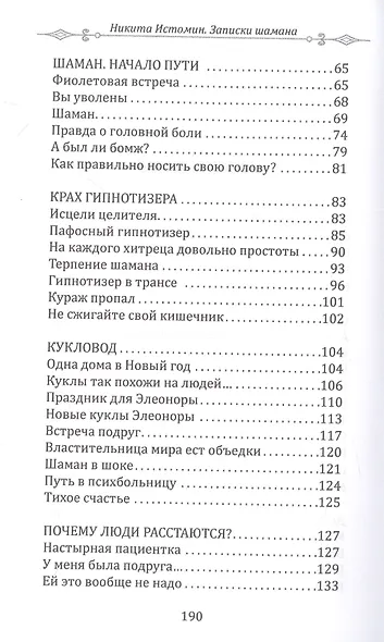 Записки шамана - фото 3