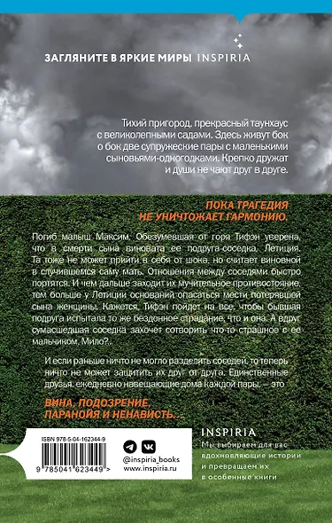 Инстинкт матери - фото 2