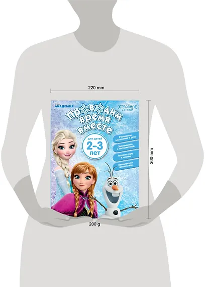 Проводим время вместе: для детей 2-3 лет - фото 4