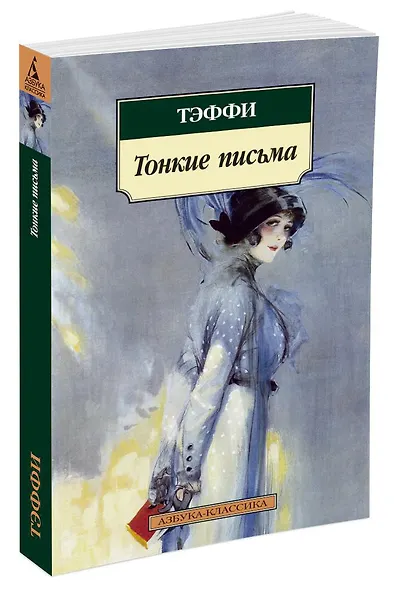 Тонкие письма - фото 2