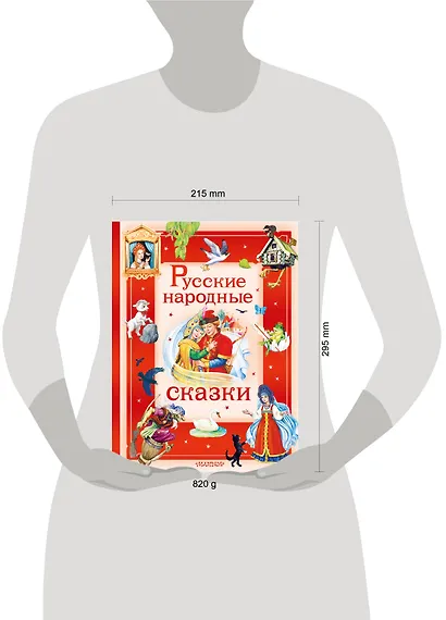 Русские народные сказки - фото 13