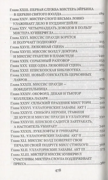 Барчестерские башни - фото 3