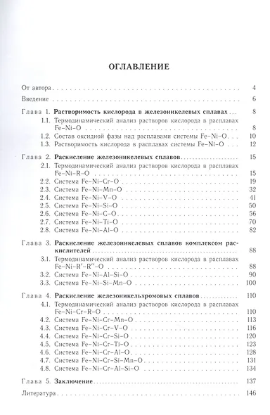 Физико-химические основы раскисления железоникелевых сплавов - фото 2