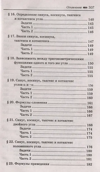 Репетитор по алгебре и началам анализа для 10-11 классов - фото 6