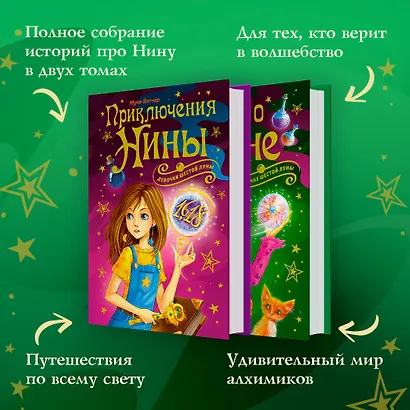 Приключения Нины - девочки Шестой Луны - фото 5