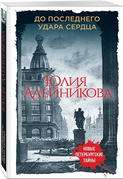 До последнего удара сердца - фото 3