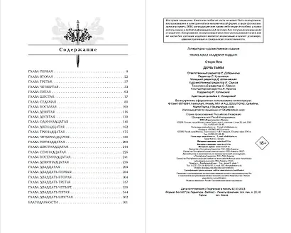 Дочь тьмы (#3) - фото 10