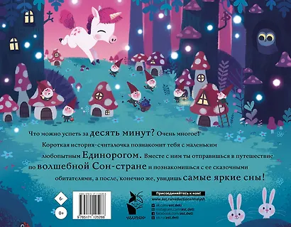 Маленький единорог - фото 2