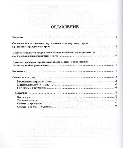 Компенсация морального вреда. Учебно-практич.пос. - фото 2