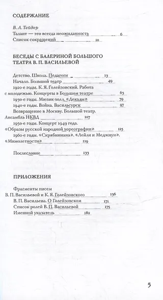 Беседы с балериной Большого театра В.П. Васильевой - фото 2