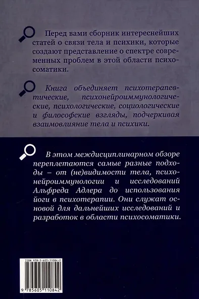 Тело в контексте. Современные подходы к психосоматике - фото 2