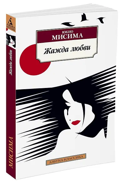 Жажда любви - фото 2