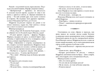 Вундермастер. Призвание Морриган Кроу. Книга вторая - фото 11