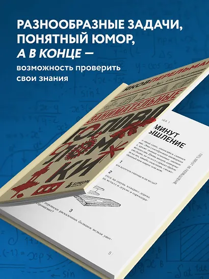 Занимательные головоломки. Новое оформление - фото 6