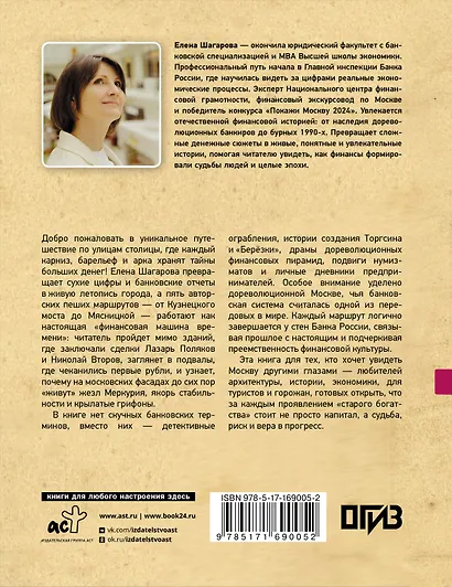 Москва финансовая. Прогулки по местам, где живут деньги - фото 2