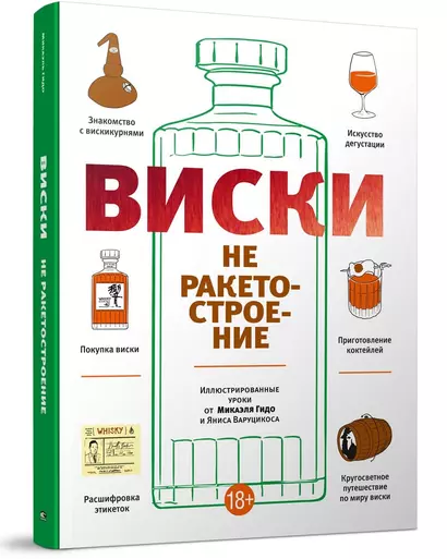 Виски не ракетостроение - фото 1