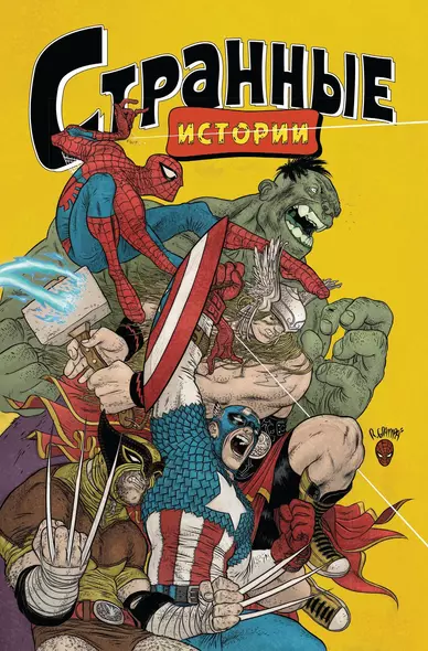 MARVEL: Странные истории - фото 1