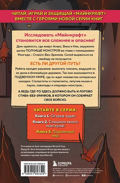 Комплект "Защитники Майнкрафта. Книги 1-3" - фото 2