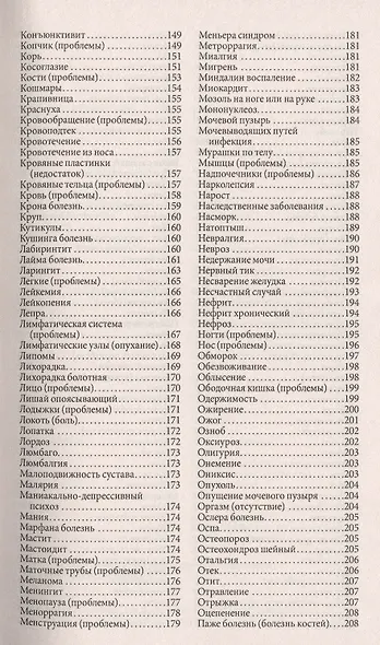 Твое тело говорит: люби себя! Самая полная книга по метафизике болезней и недугов - фото 4